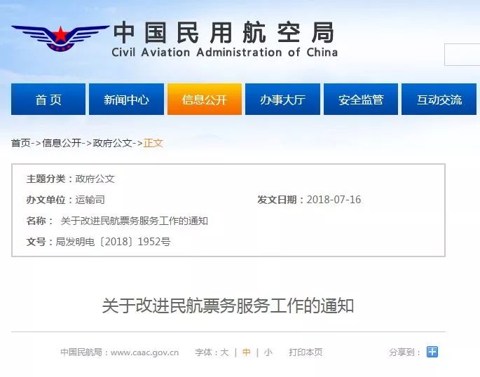 出行保障升级！民航局新规 特价机票退改签政策迎来重大调整